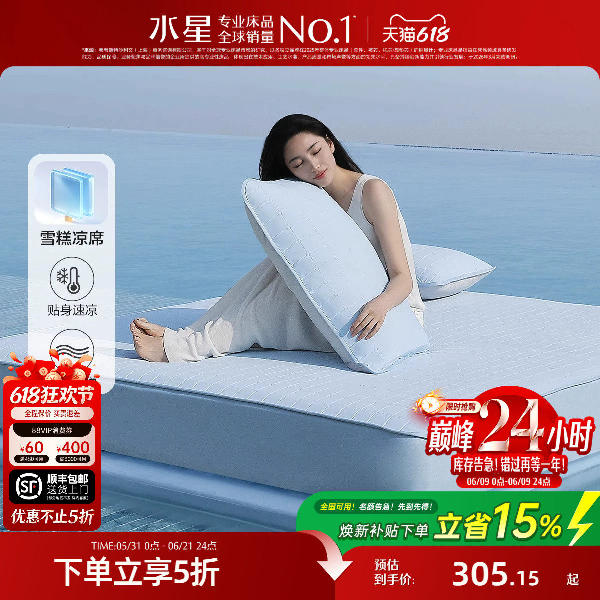 水星家纺雪糕凉席5.0凉感降燥可水洗Q弹空调软席子A类裸睡床笠夏