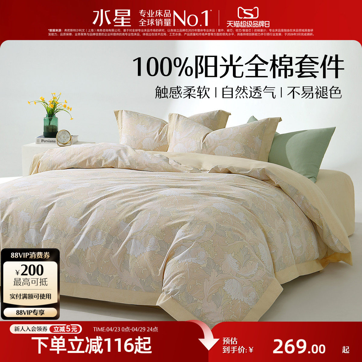 水星家纺全棉印花四件套100%纯棉套件被子套床单透气家用床上用品