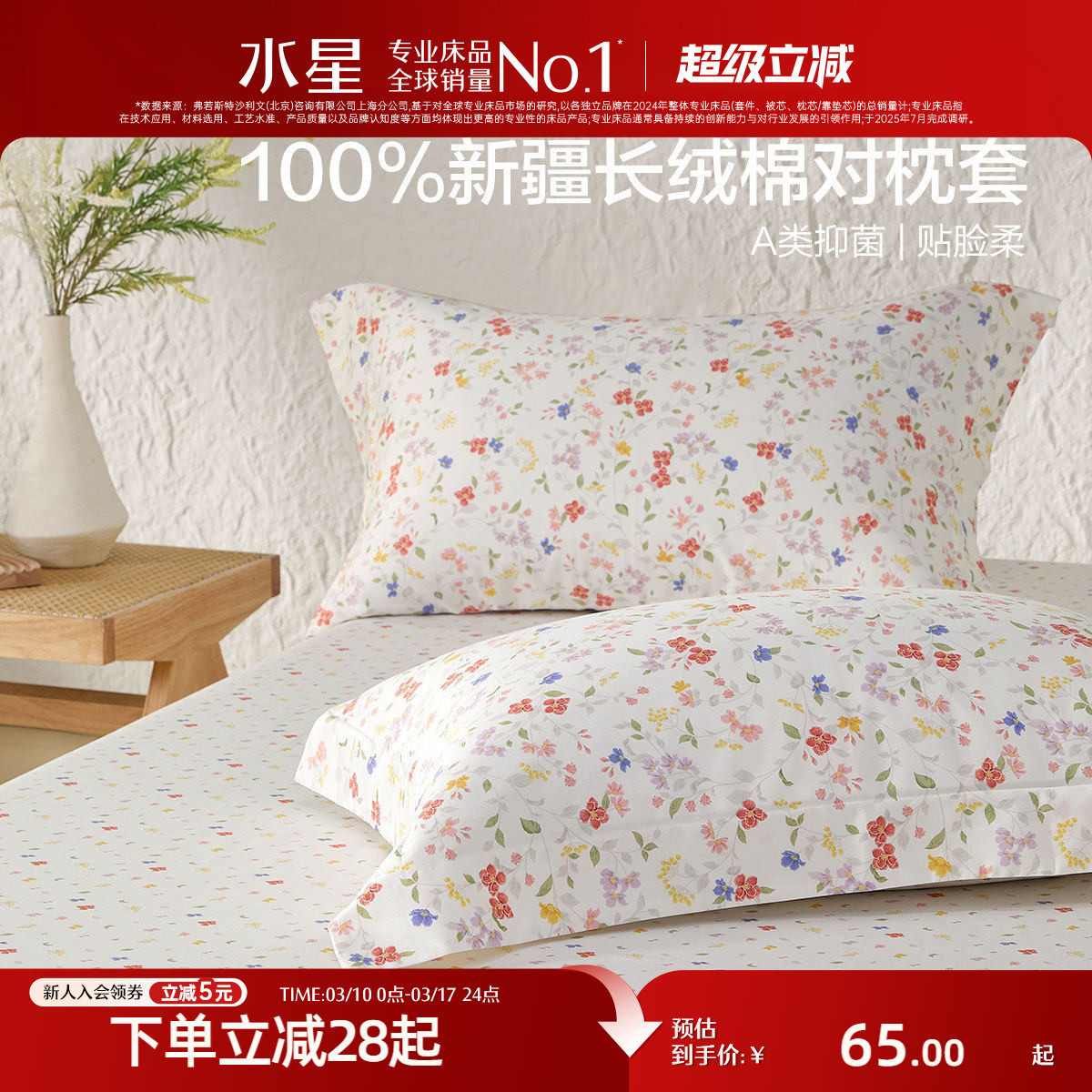 水星家纺60支长绒棉贡缎对枕套A类抑菌枕头套一对装印花双人双拼