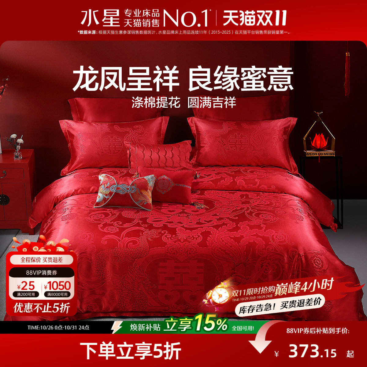 水星家纺婚庆四件套大红色结婚多件套新婚床单被套婚礼床上用品