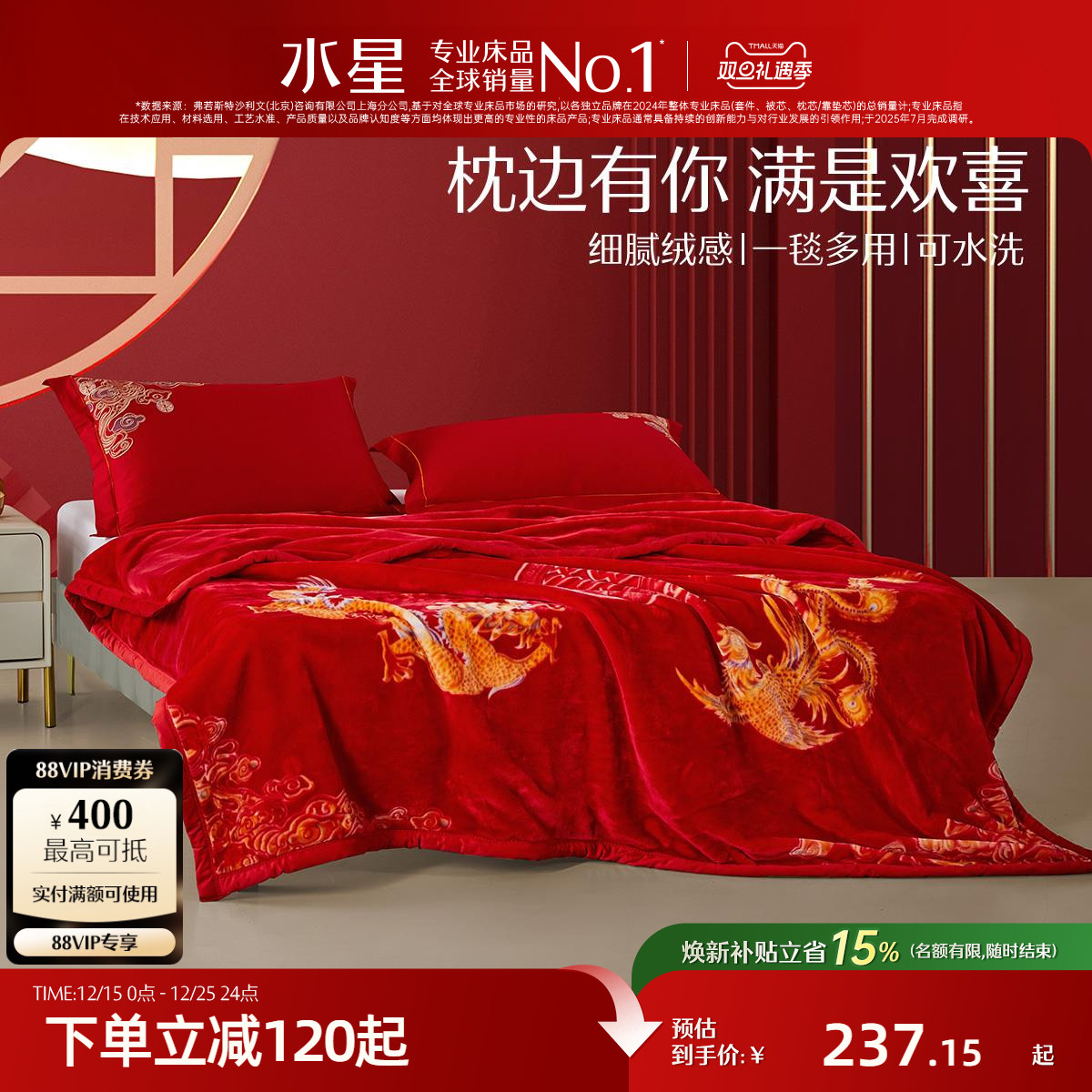 水星家纺毛毯婚庆拉舍尔盖毯结婚大红毯子喜毯结婚中厚毯嫁妆喜庆