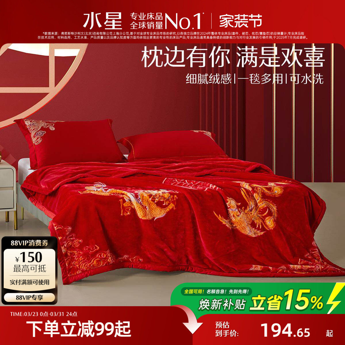 水星家纺毛毯婚庆拉舍尔盖毯结婚大红毯子喜毯结婚中厚毯嫁妆喜庆