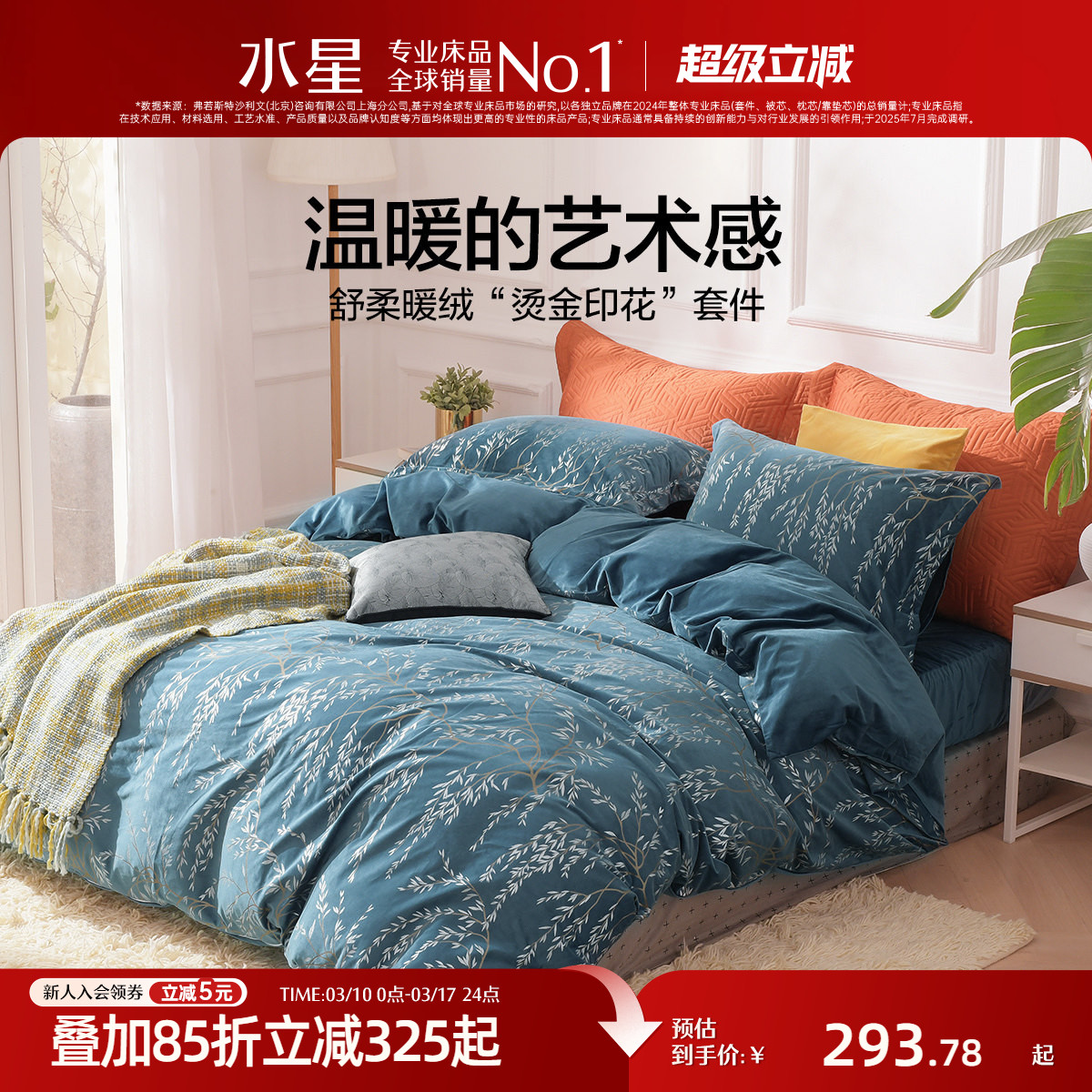 水星家纺套件牛奶绒四件套珊瑚绒保暖床单被套天鹅绒暖绒床笠