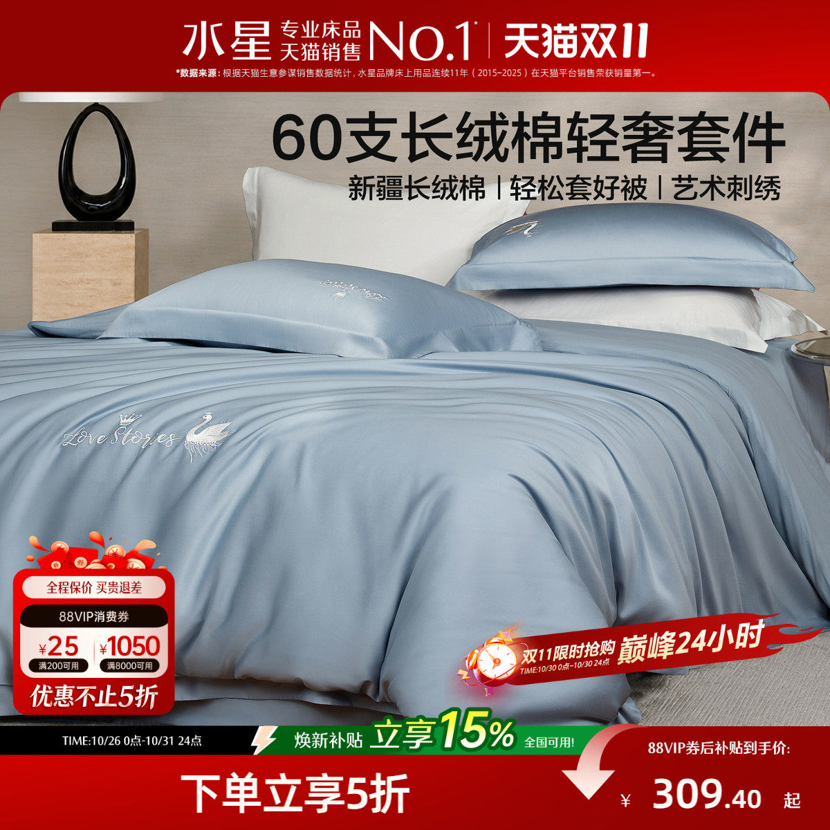 水星家纺60支长绒棉贡缎四件套全棉床单被套床笠高端轻奢床上用品