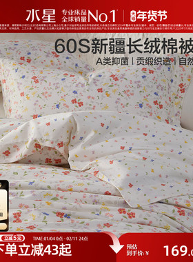 水星家纺60S长绒棉贡缎被套单件抑菌纯棉被子罩小清新床品