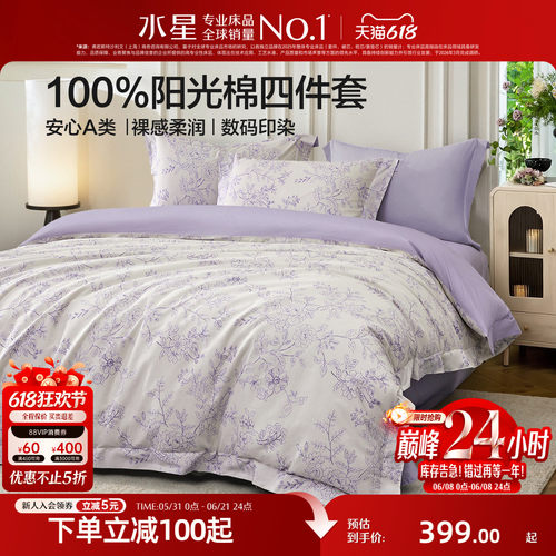 水星家纺A类全棉印花四件套