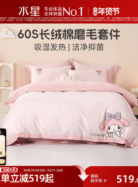 水星家纺60S长绒棉磨毛保暖套件婴幼儿A类三/四件套儿童被套床单