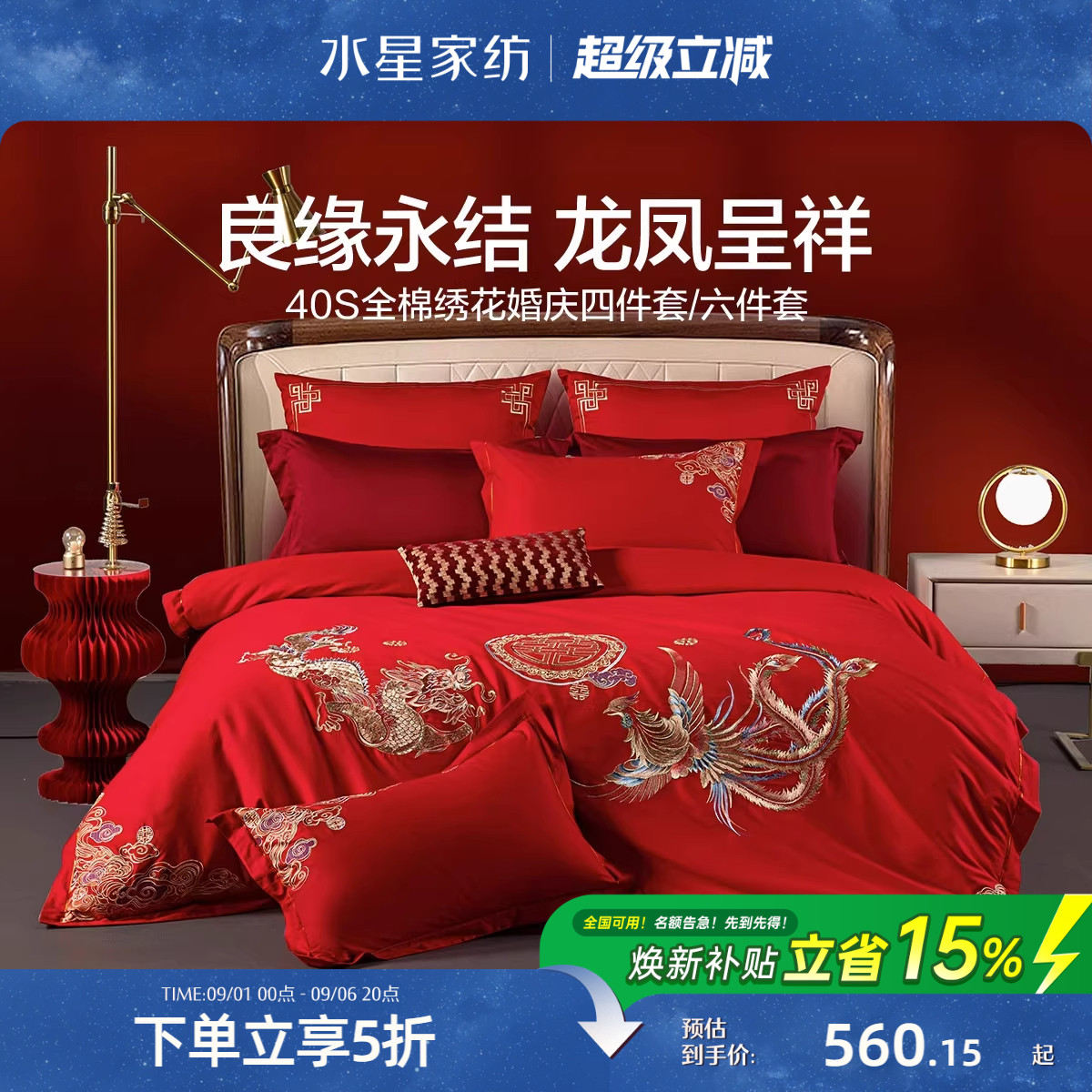 水星家纺结婚喜庆四件套全棉图片
