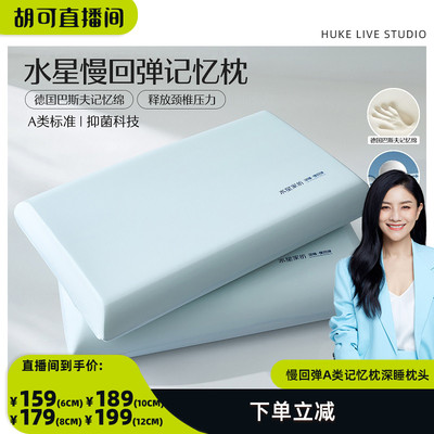 水星家纺慢回弹记忆枕