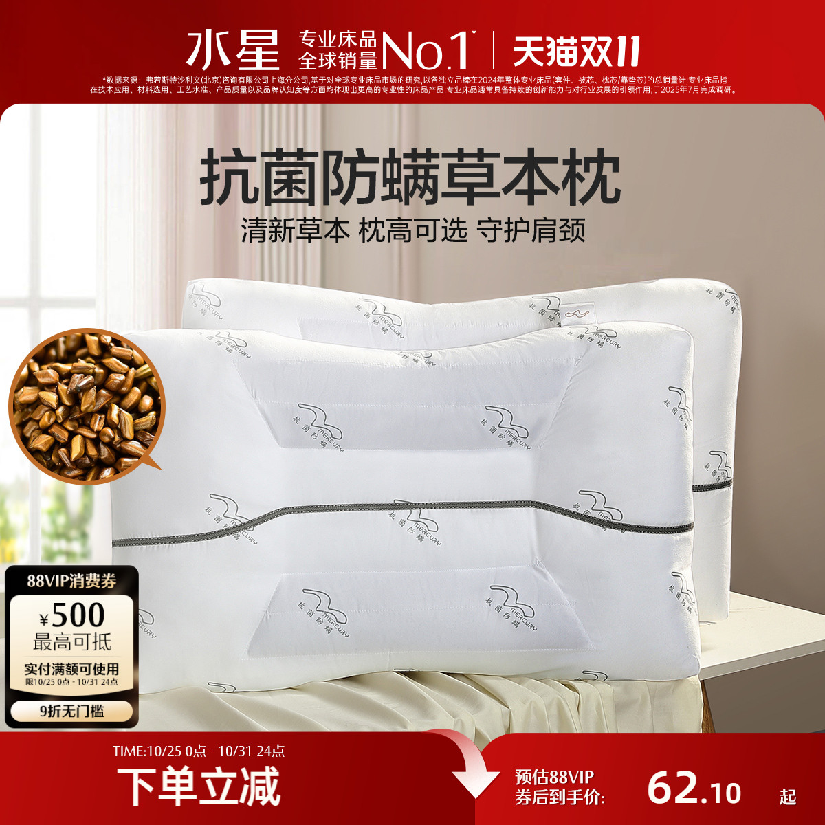 水星家纺决明子枕芯抗菌单枕头护颈椎宿舍颈椎枕头芯家用一对装