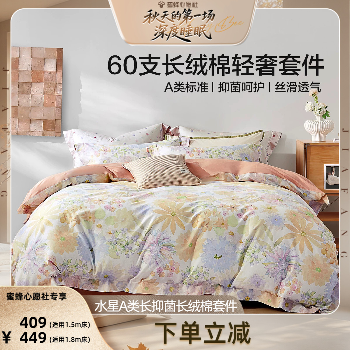 水星家纺抑菌60支长绒棉套件