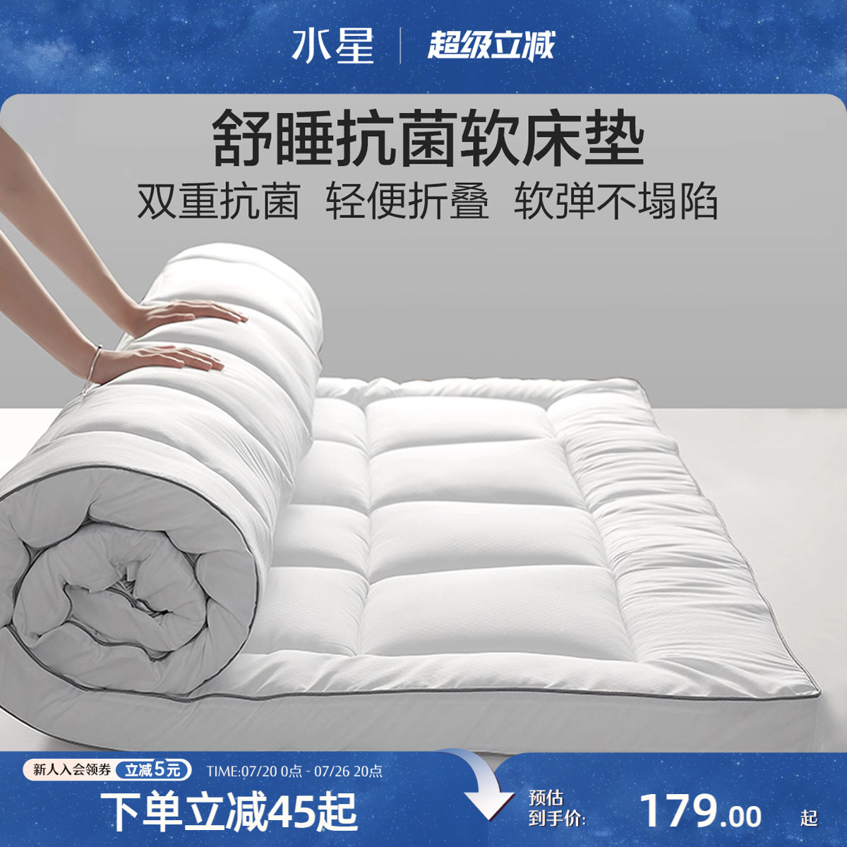 水星家纺床垫抗菌软床垫家用1.8m床垫子加厚学生宿舍床褥子床品