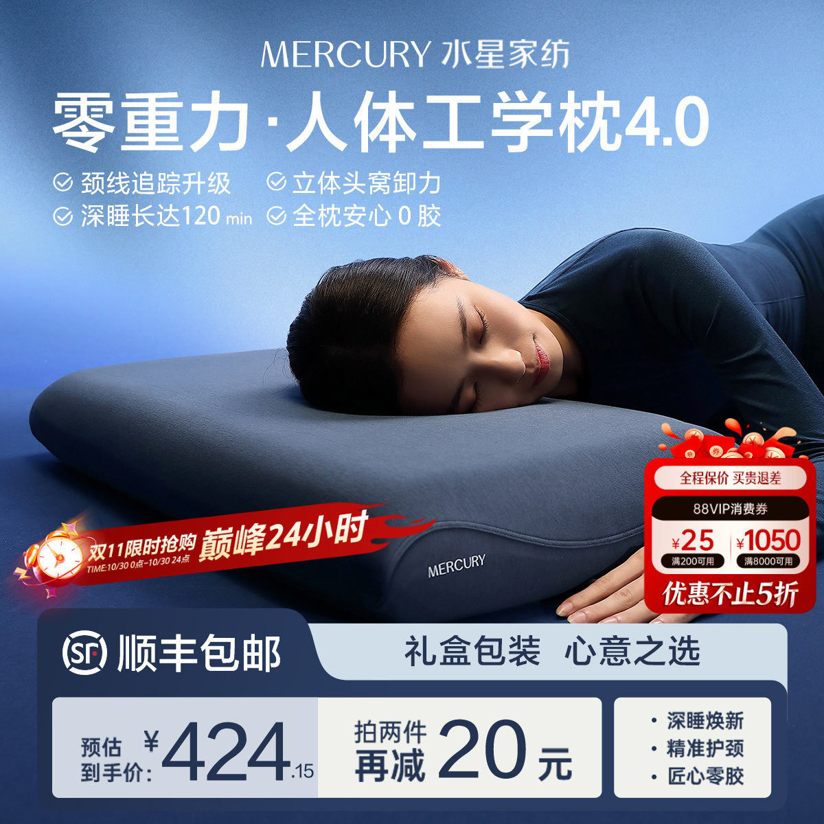 水星家纺0胶零重力人体工学枕4.0护颈椎助睡眠记忆棉枕芯枕头套礼