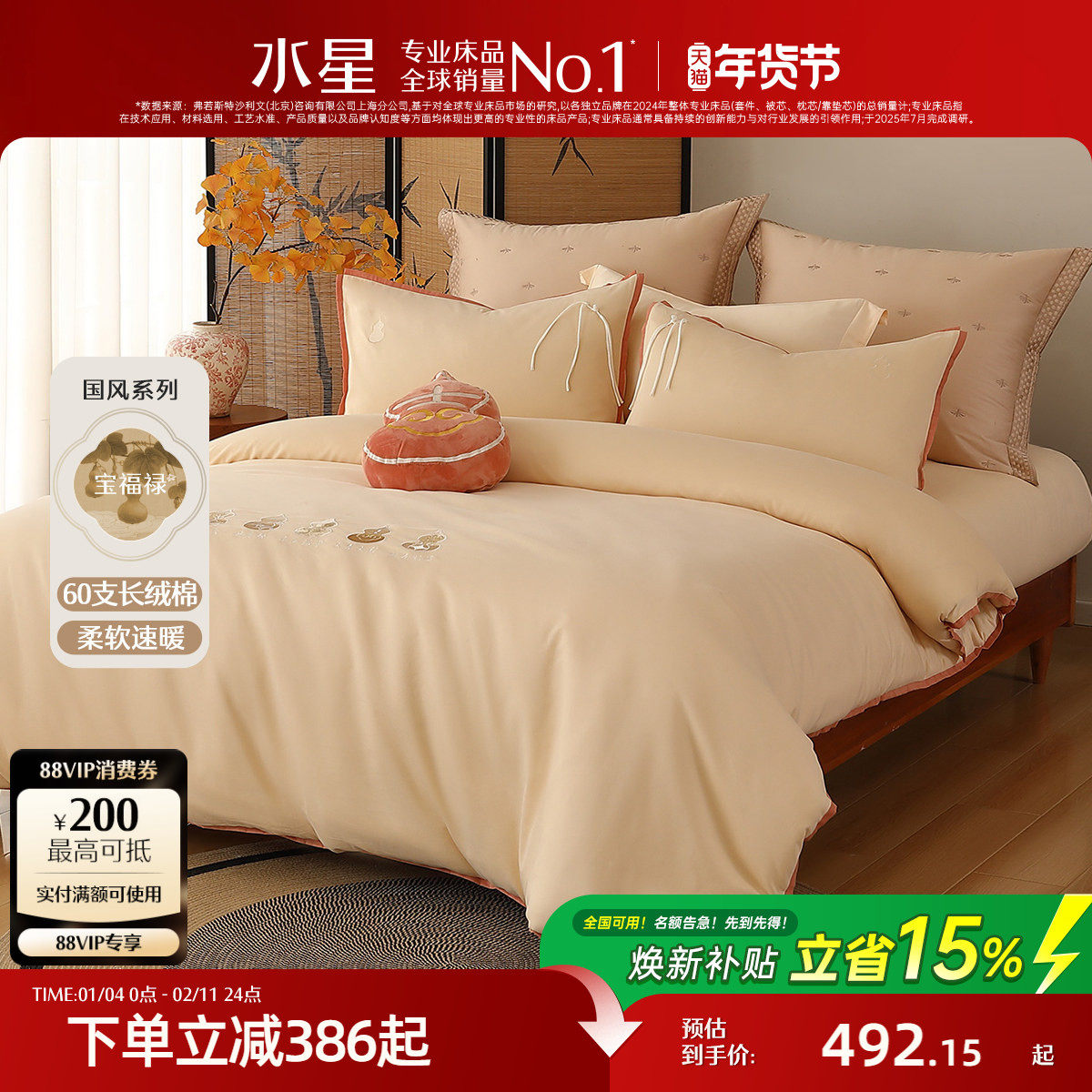 水星家纺60S长绒棉磨毛四件套新中式国风抑菌保暖套件床单被套,床上用品,床品套件/四件套/多件套,淘宝优惠券,粉丝福利购,淘宝优惠卷