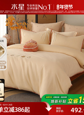 水星家纺60S长绒棉磨毛四件套新中式国风抑菌保暖套件床单被套