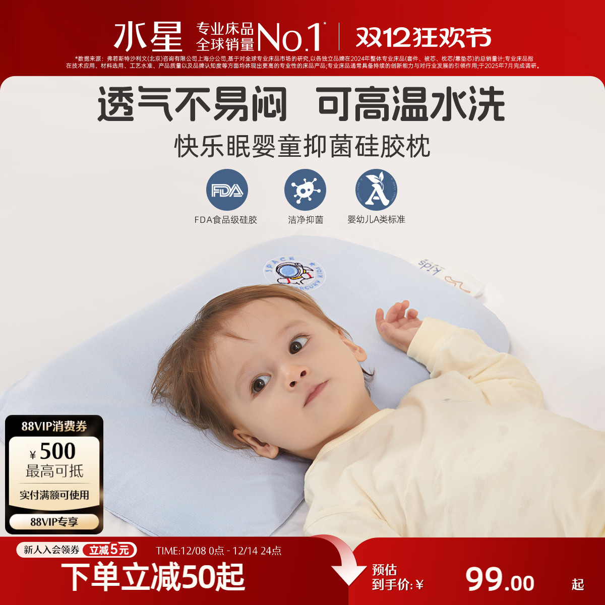 水星家纺可水洗儿童枕婴幼儿A类抗菌枕头呵护颈椎辅助睡眠硅胶枕