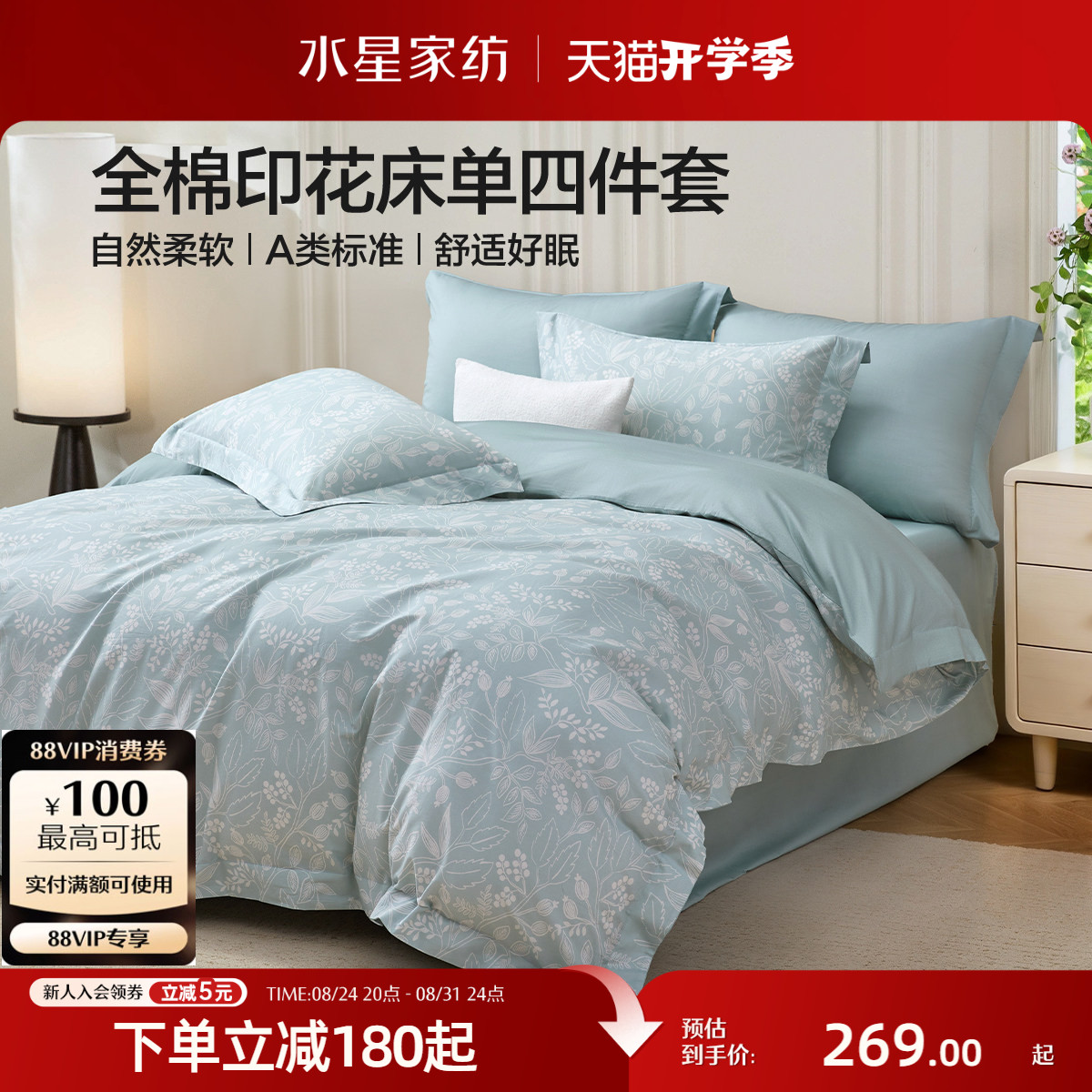 水星家纺A类全棉印花四件套图片
