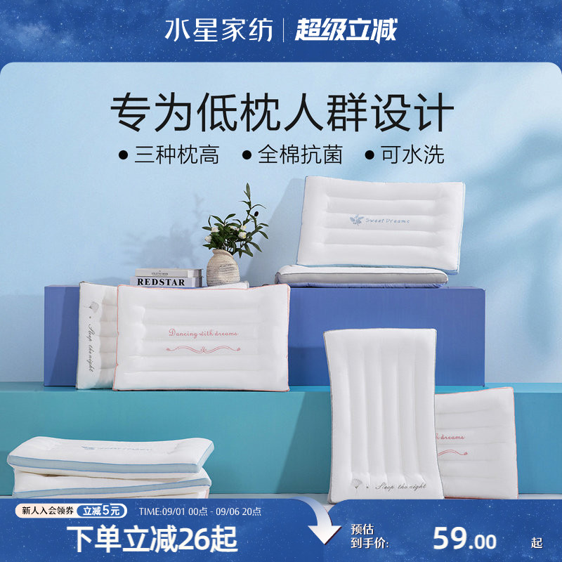 水星家纺梦韵抗菌低枕2代图片