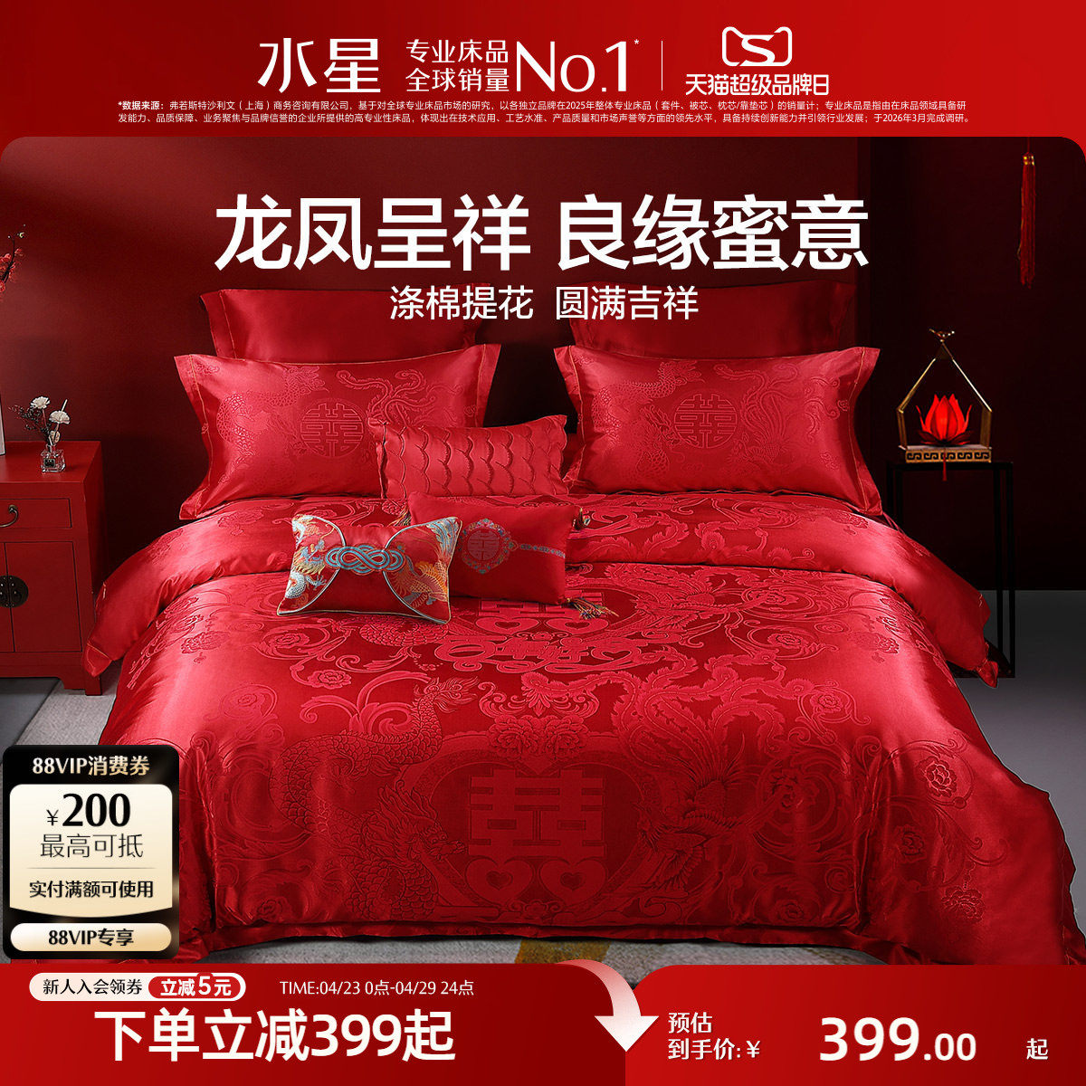 水星家纺婚庆四件套大红色结婚多件套新婚床单被套婚礼床上用品