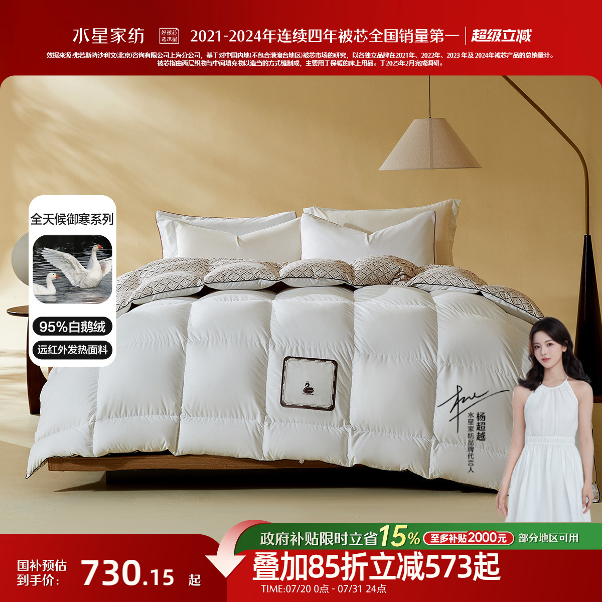 水星家纺A类95白鹅绒抗菌暖气被