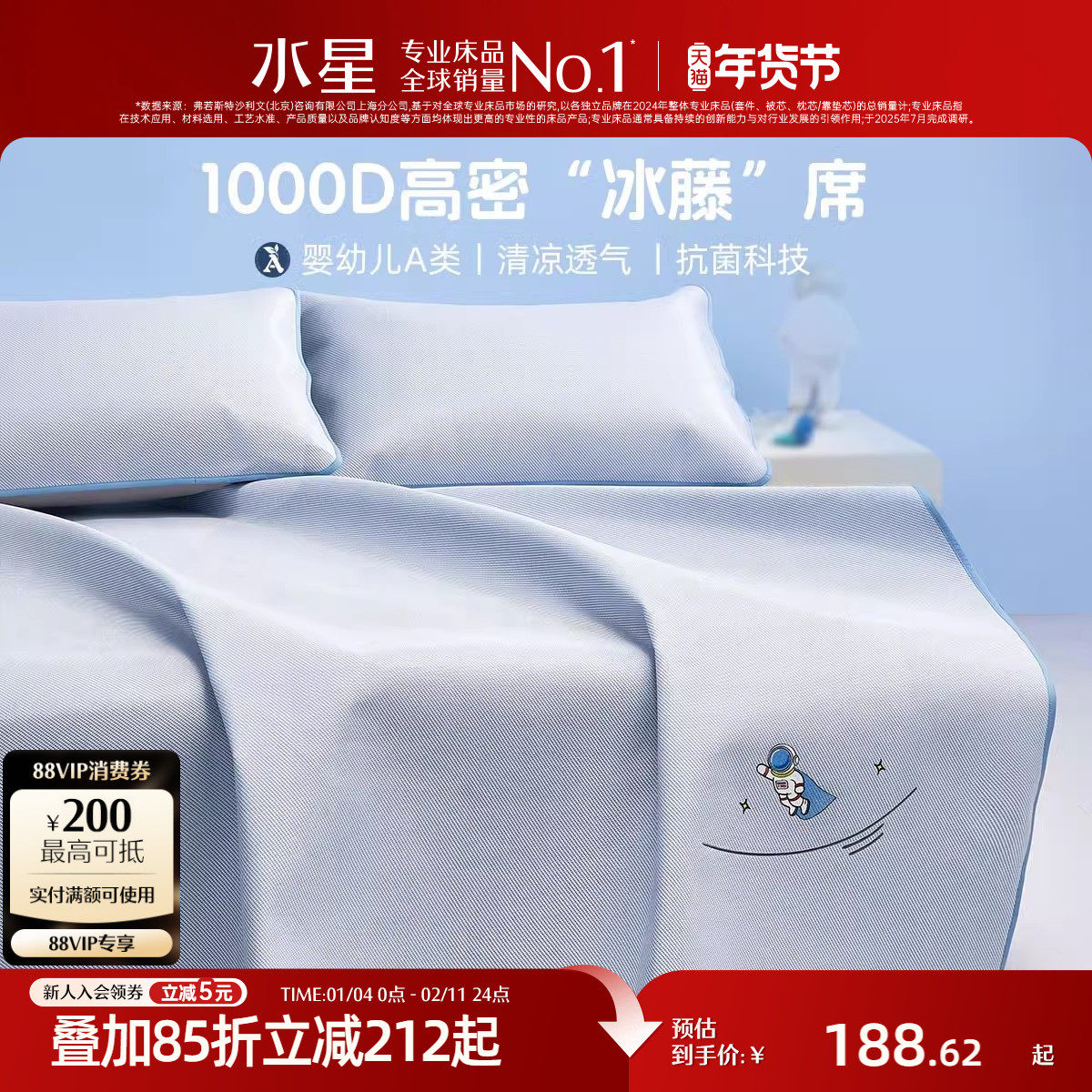水星家纺凉席1000D冰藤席两/三件套儿童母婴A类抗菌凉感席子夏季,床上用品,乳胶席,淘宝优惠券,粉丝福利购,淘宝优惠卷