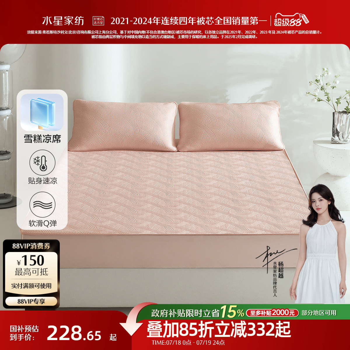 水星家纺A类可水洗豆豆凉感席