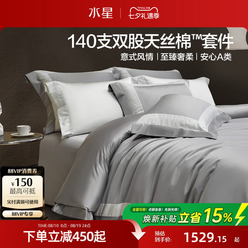 水星家纺天丝™匹马棉高端四件套
