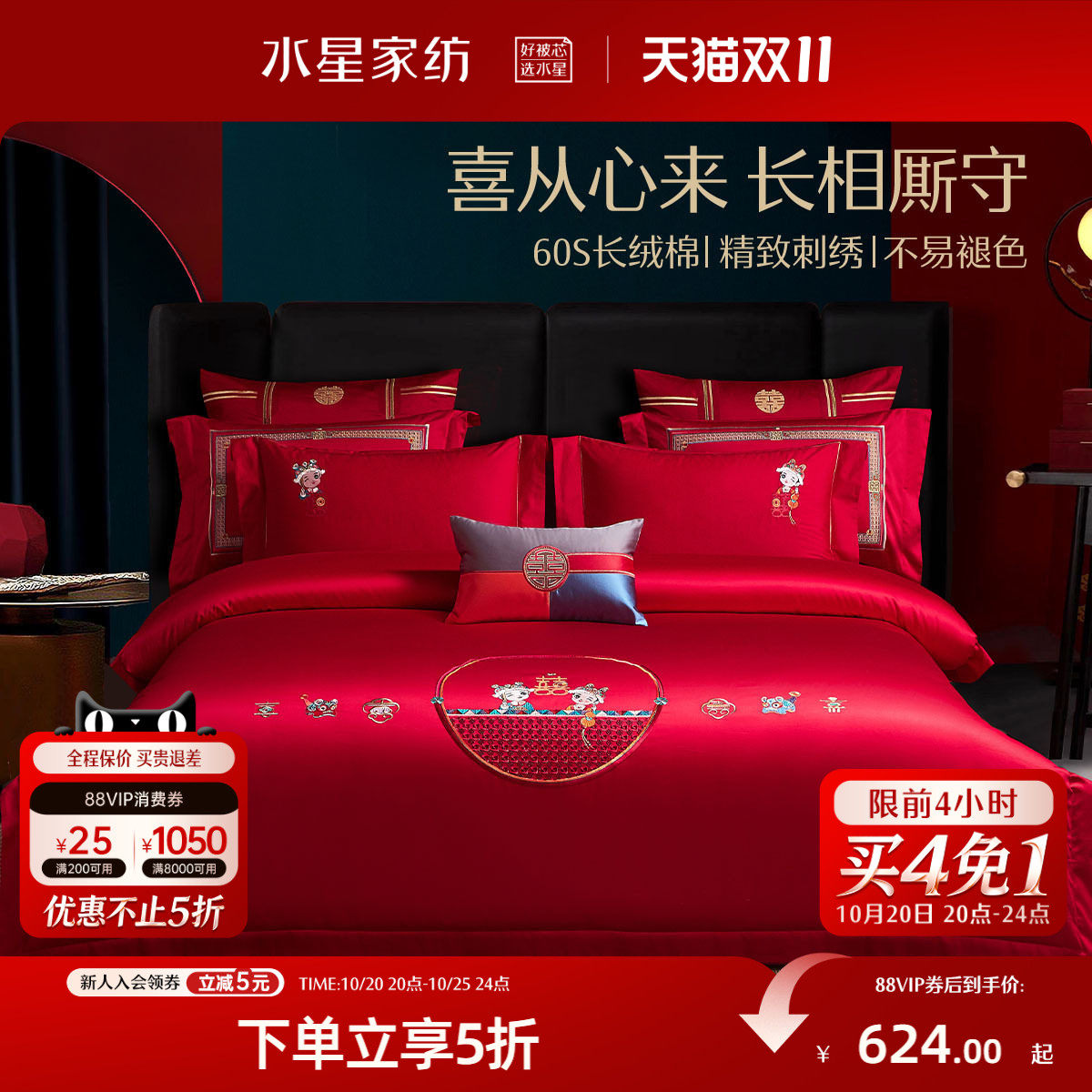 水星家纺全棉婚庆四件套纯棉结婚套件喜庆新婚婚房大红色轻奢床品