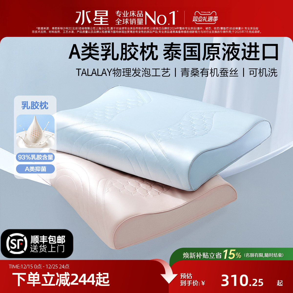 水星家纺原液进口可水洗乳胶枕