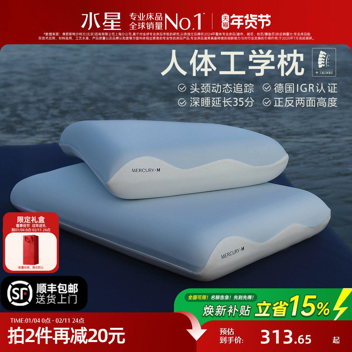 水星家纺人体工学枕头记忆棉颈椎枕芯套成人礼盒辅助睡眠新年礼物