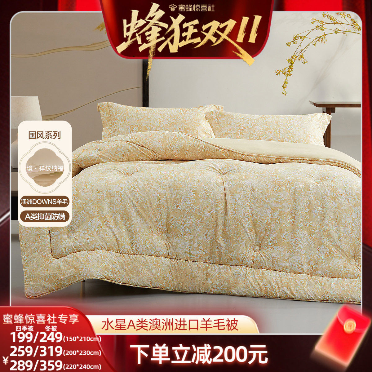 水星家纺A类抑菌阻螨澳洲羊毛被