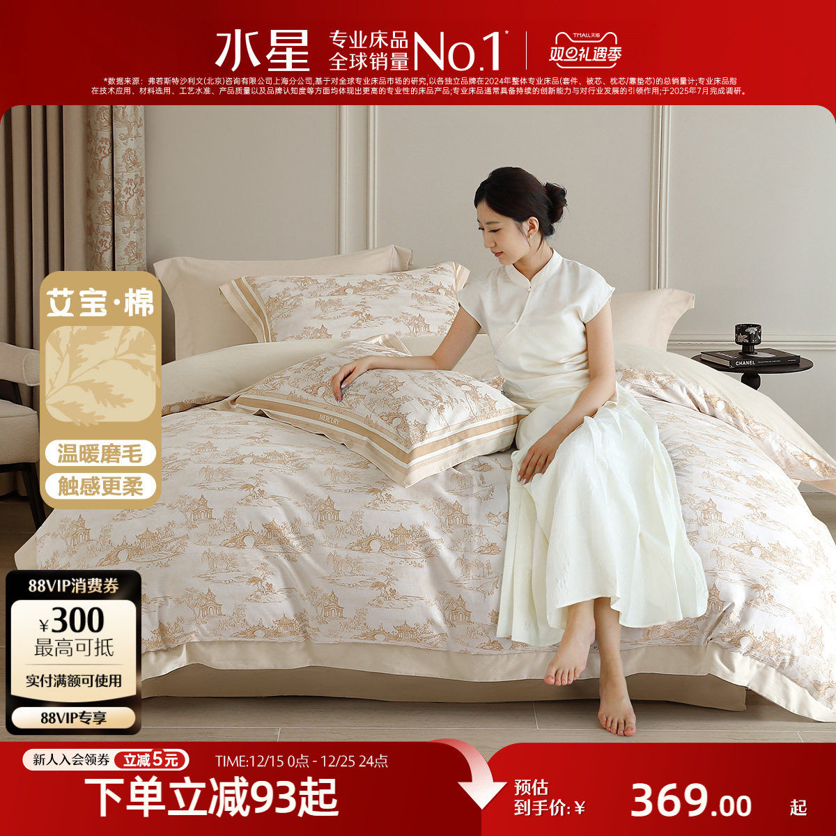 水星家纺吸湿发热艾草抗菌套件