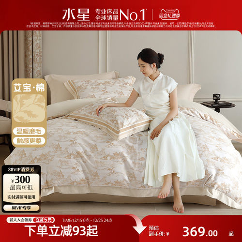 水星家纺吸湿发热艾草抗菌套件