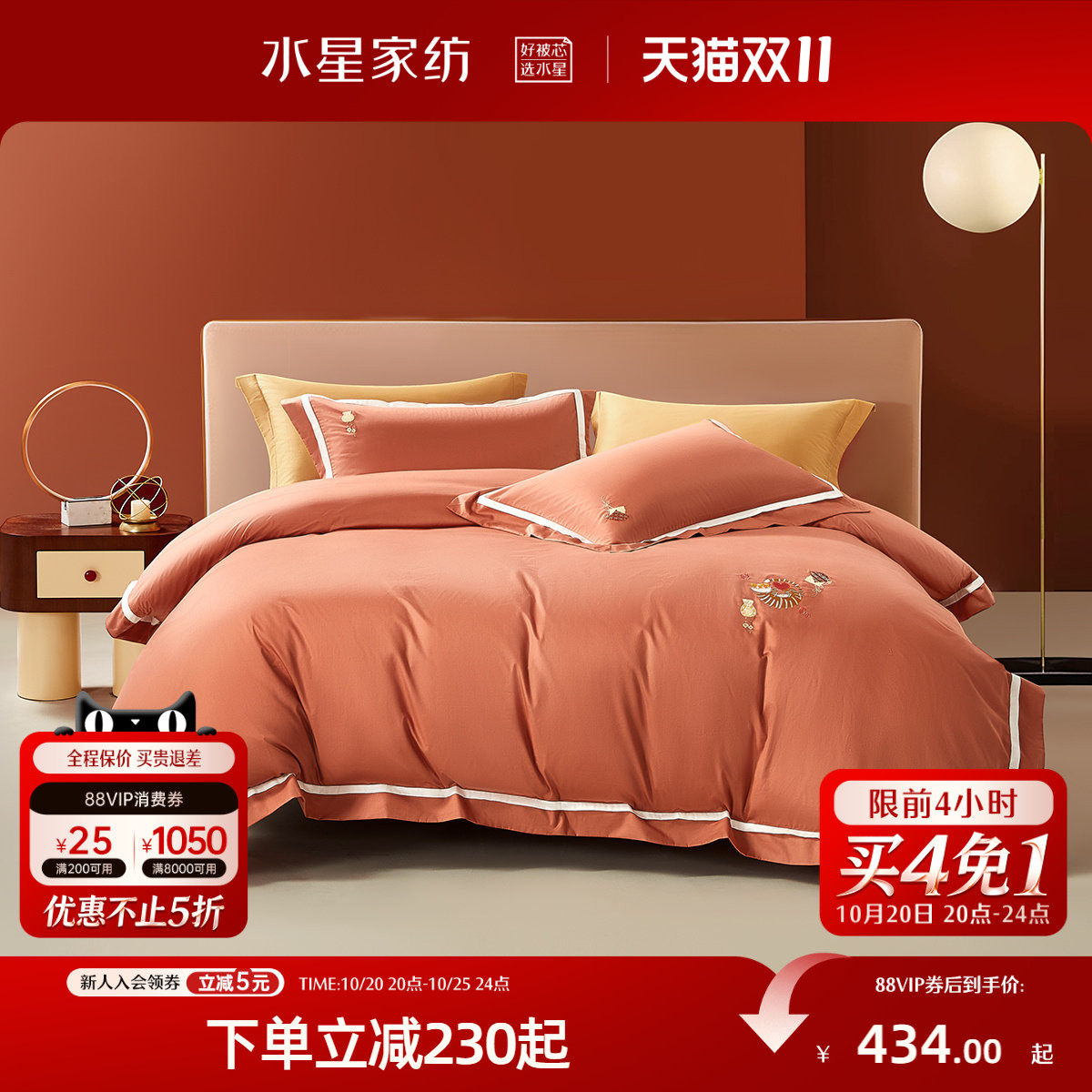 水星家纺全棉抑菌婚庆四件套新中式刺绣结婚套件婚嫁床单被套床品