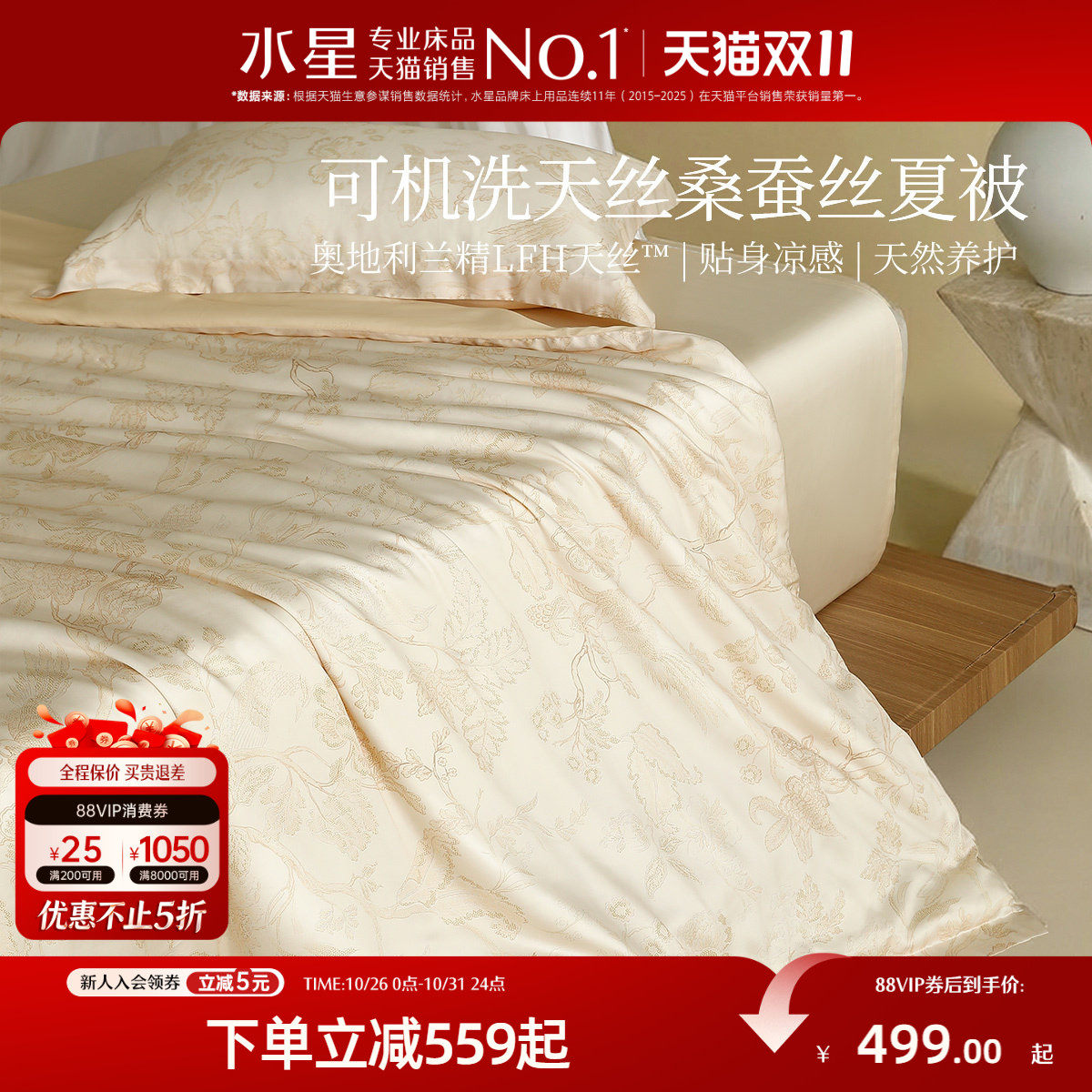 水星家纺夏被可水洗桑蚕丝被子夏季凉感天丝被芯空调被床品26新品