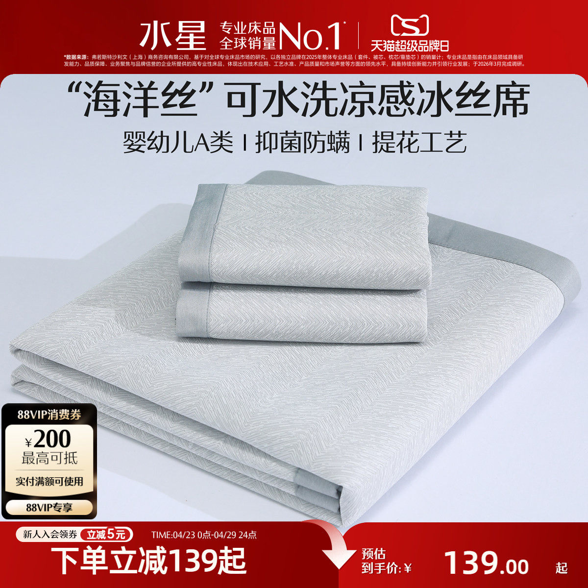 水星家纺冰丝凉席A类抑菌凉感空调软席子床笠款宿舍单双人夏季