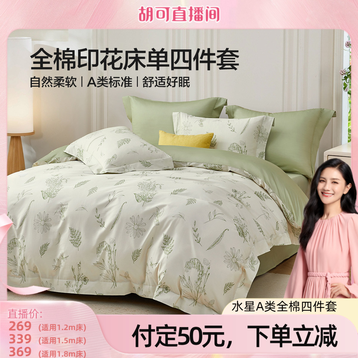 水星家纺A类全棉印花四件套