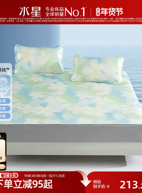 水星家纺200D冰丝席A类加厚床笠式凉席三件套印花凉感席家用床品