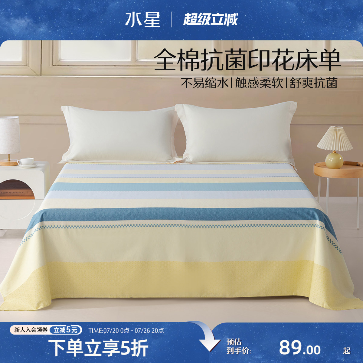 水星家纺纯棉床单单件单人学生宿舍100全棉加厚双人床被单床品