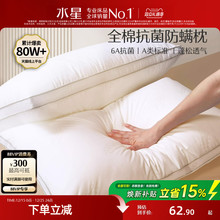 水星家纺枕头枕芯全棉抗菌防螨单人呵护颈椎软枕枕头芯低枕可水洗