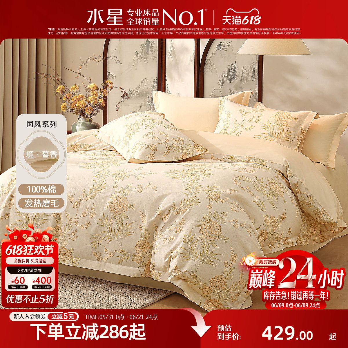 水星家纺全棉磨毛四件套纯棉抑菌套件新中式印花被子套床单床品