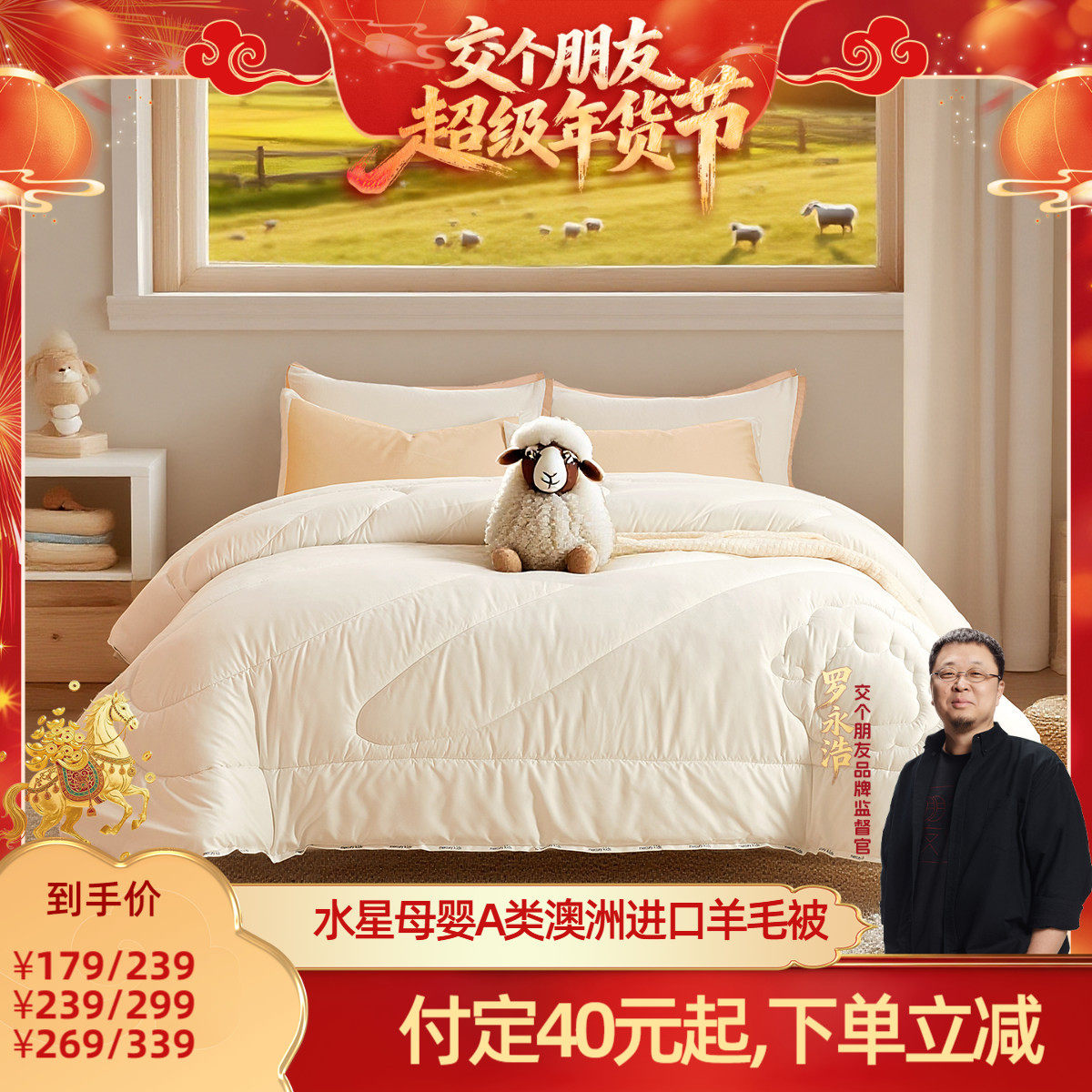 【交个朋友先加购 20日早10付定】水星家纺澳洲进口母婴A类羊毛被,床上用品,羊毛被/驼毛被,淘宝优惠券,粉丝福利购,淘宝优惠卷