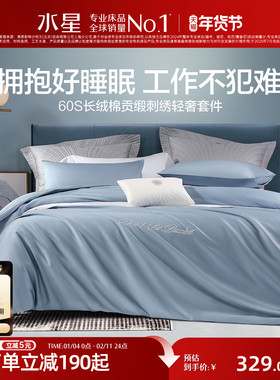 水星家纺60S长绒棉贡缎四件套单双人纯棉100轻奢床单被套刺绣套件