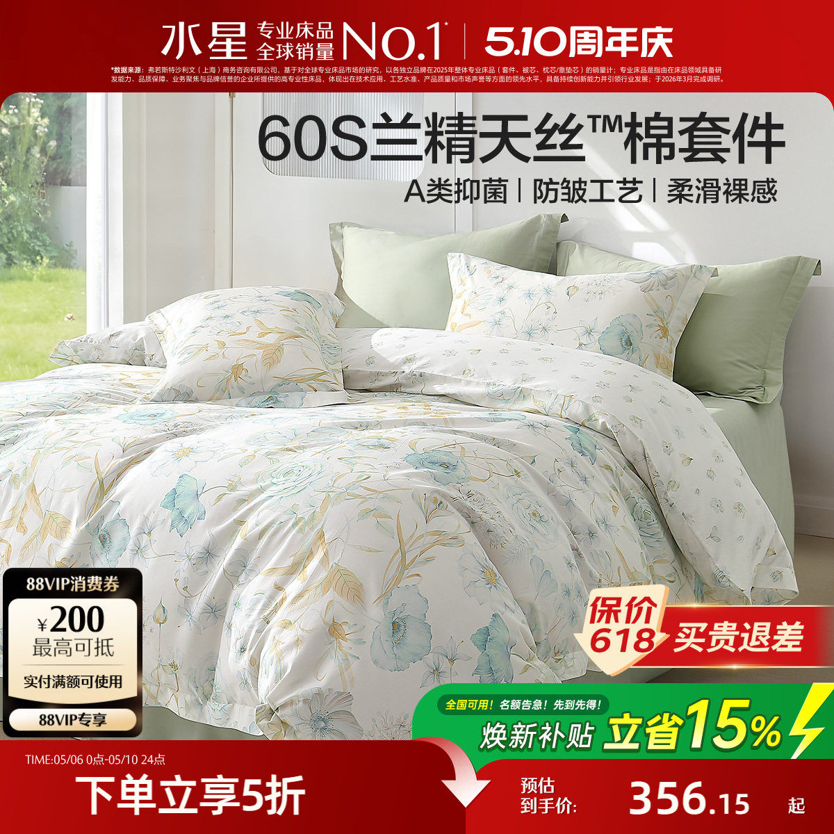 水星家纺60支兰精天丝棉四件套莱赛尔长绒棉凉感轻奢被套床单床品