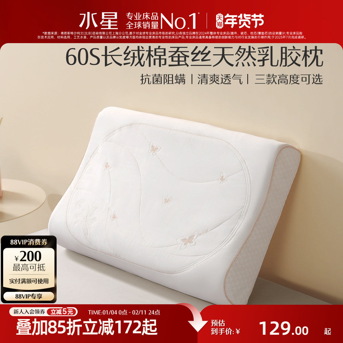 水星家纺泰国原液进口乳胶枕60S长绒棉抗菌桑蚕丝枕枕头枕芯床品