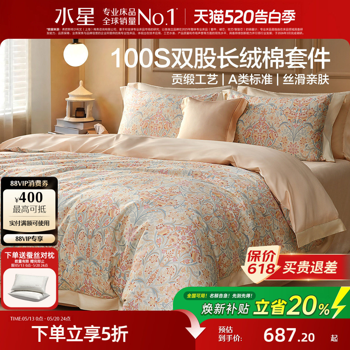 水星家纺100支双股长绒棉四件套奢柔高端贡缎全棉床单被子套床品