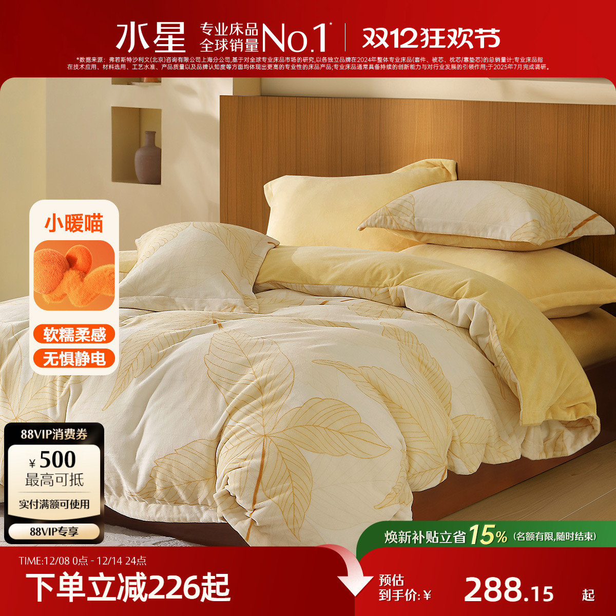 水星家纺牛奶绒四件套冬季床品