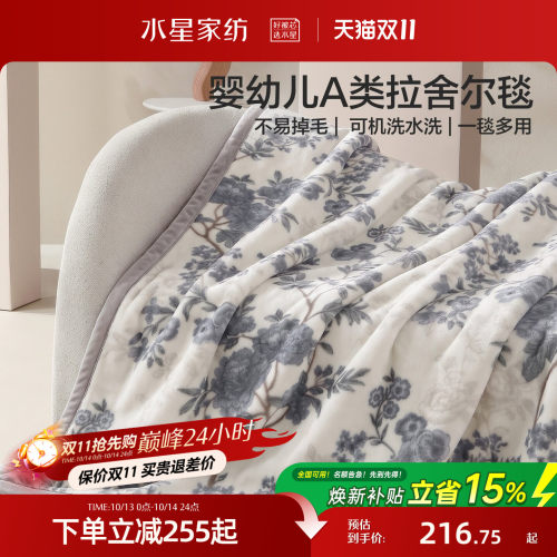 水星家纺加厚拉舍尔毛毯