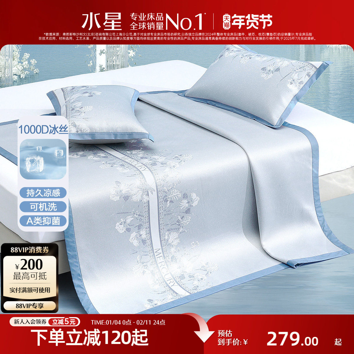 水星家纺A类抑菌凉感席子可水洗冰丝席夏季提花凉席家用床上用品,床上用品,冰丝席,淘宝优惠券,粉丝福利购,淘宝优惠卷