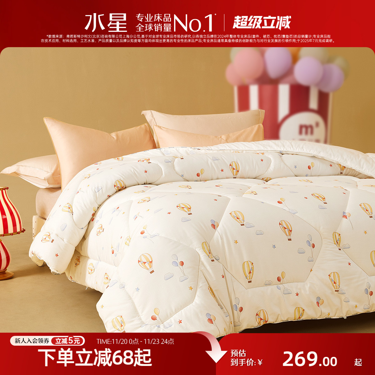 水星家纺儿童抑菌棉花四季被